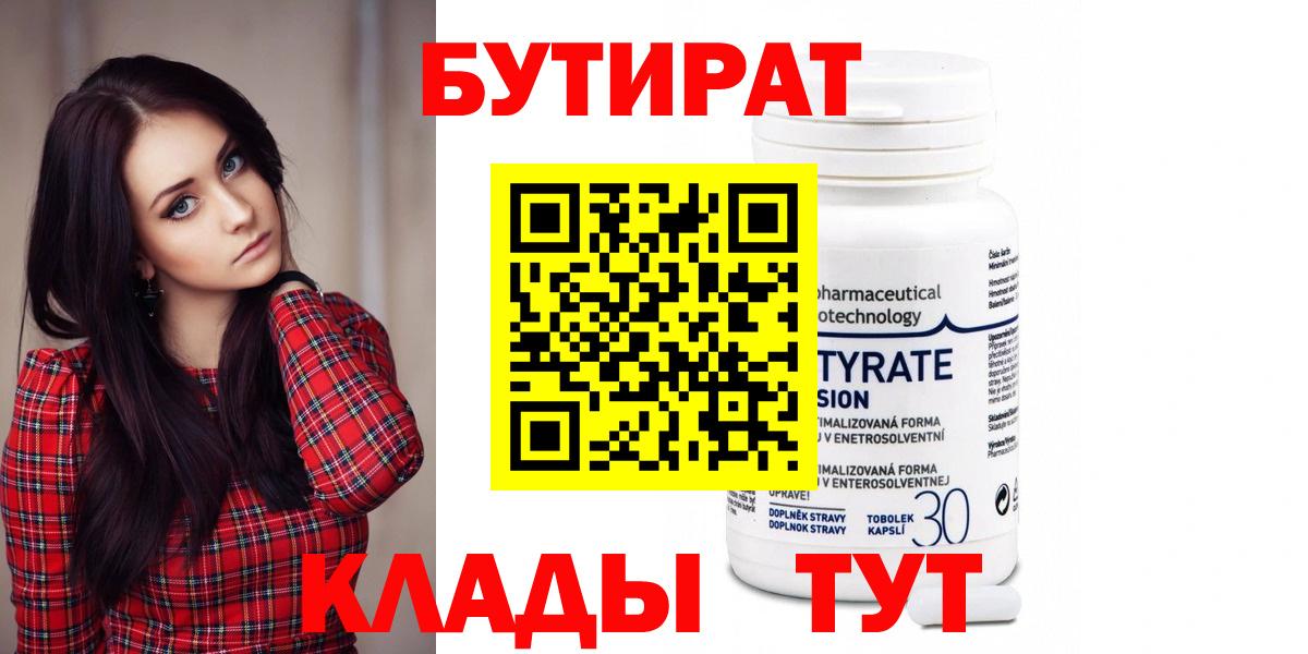 БУТИРАТ  БУТИРАТ жидкий экстази  Вход с VPN  Югорск 