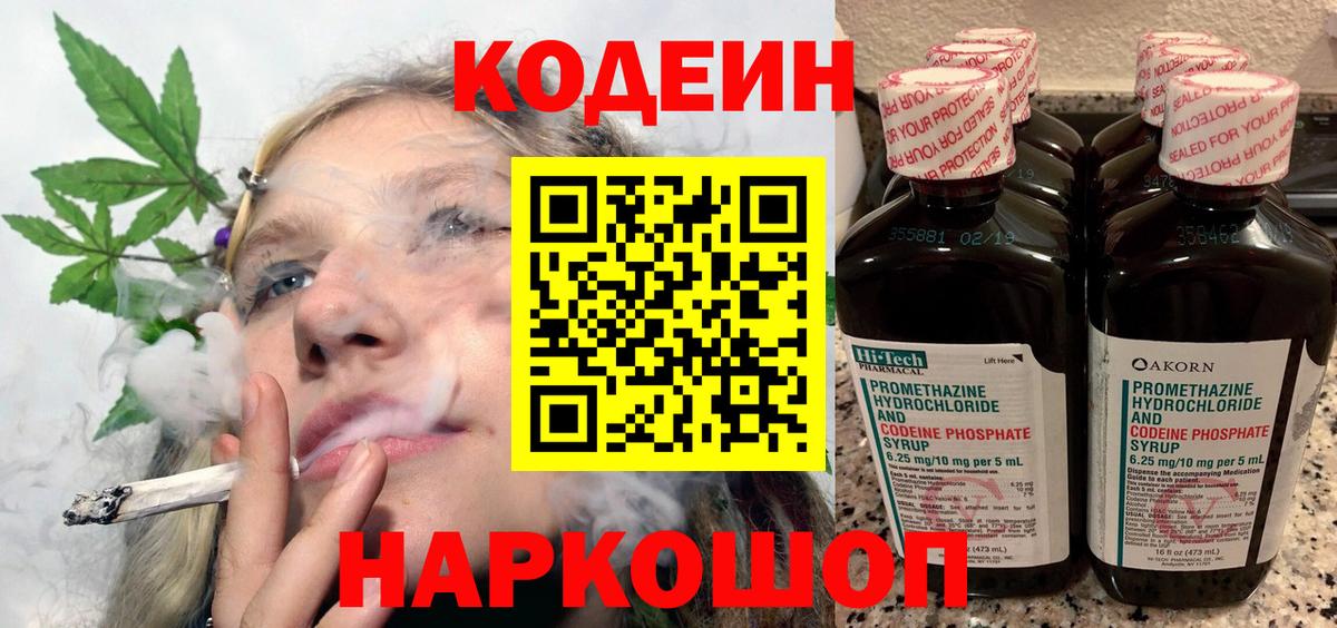 Кодеин Purple Drank Югорск