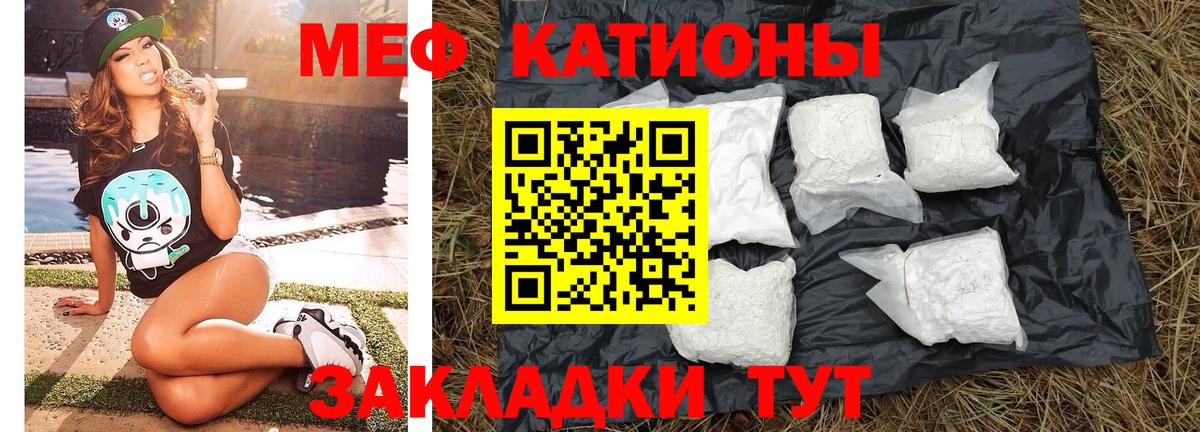 Меф мяу мяу Югорск